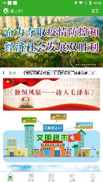 爱上大厂安卓版， 爱上大厂安卓版