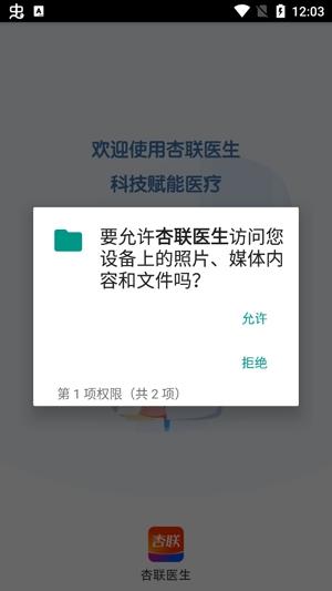 杏联医生医生端手机版