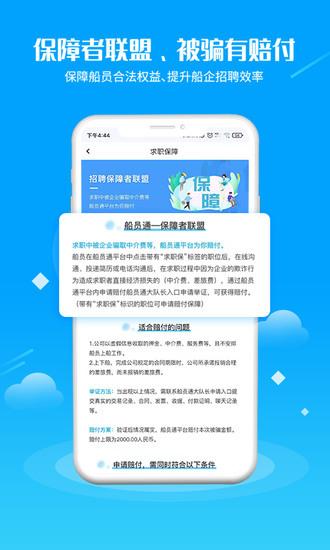 船员通免费版下载