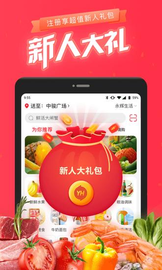 永辉生活安卓版手机最新下载