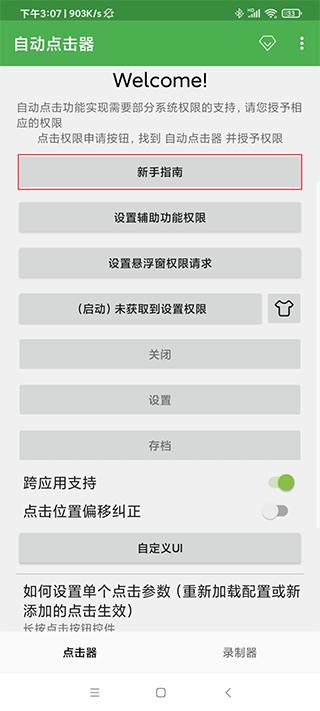 连点器游戏专用免费版