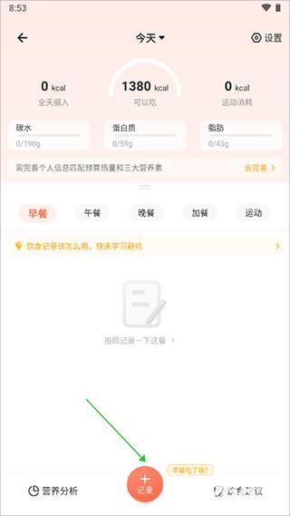 薄荷营养师