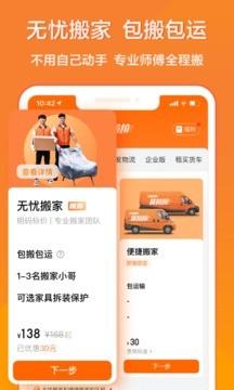 货拉拉手机app下载最新版客户端