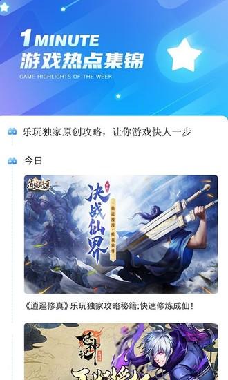 乐玩游戏下载