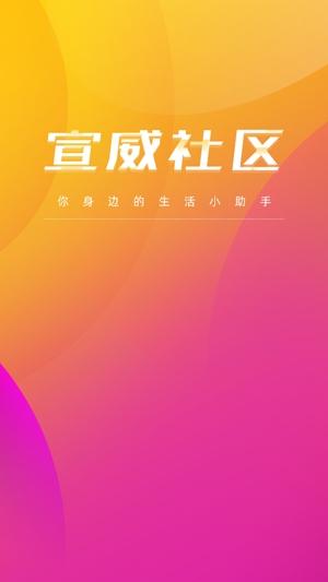 宣威社区团购app官方版
