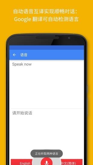 google翻译下载