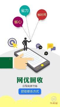 网优回收app官方版