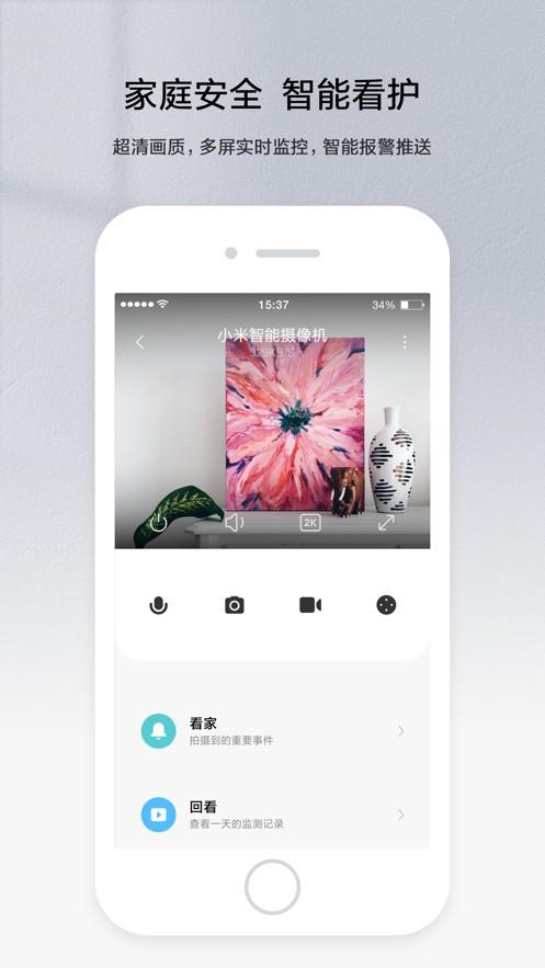 米家app下载并安装最新版