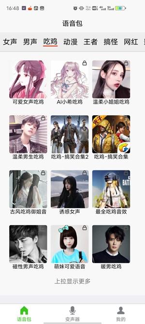 语音变声器大师app最新版