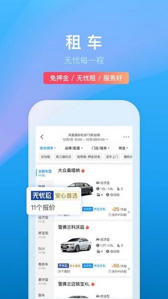 携程旅行网手机下载安装