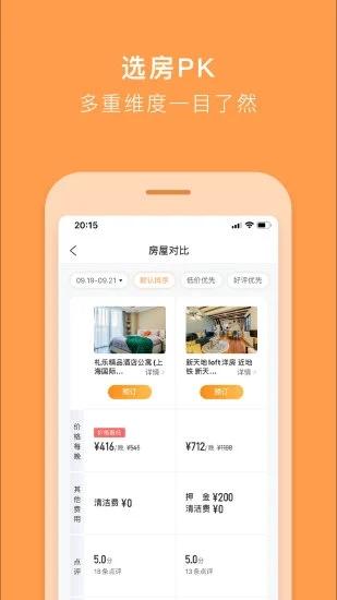 途家民宿公寓预订手机免费下载
