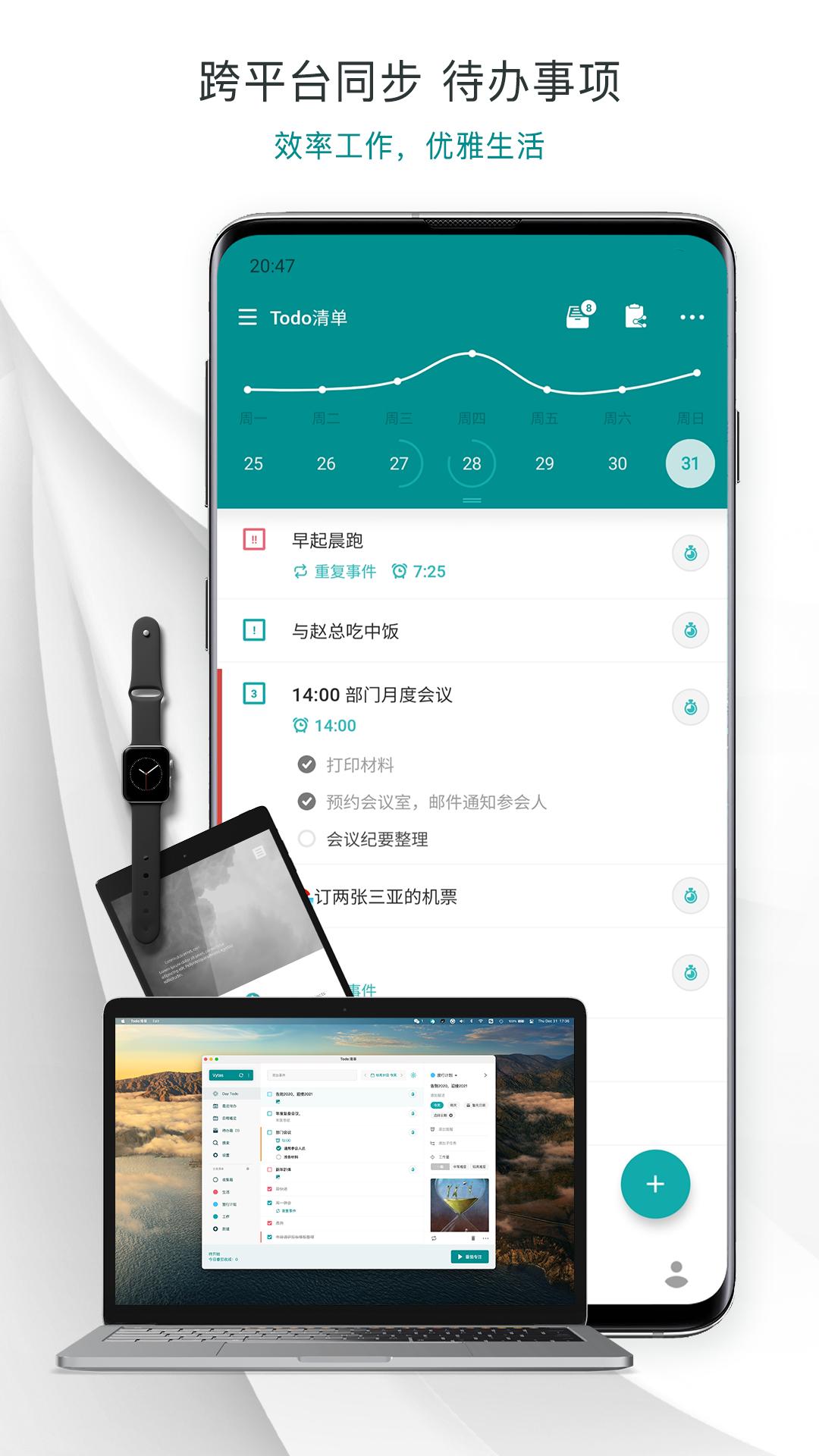 Todo清单苹果免费版