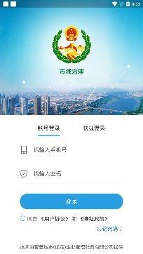 智慧城市市域治理app官方版， 智慧城市市域治理app官方版