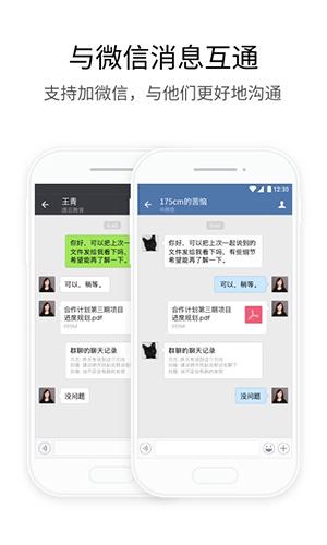 企业微信下载2025版本