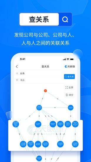 天眼查下载