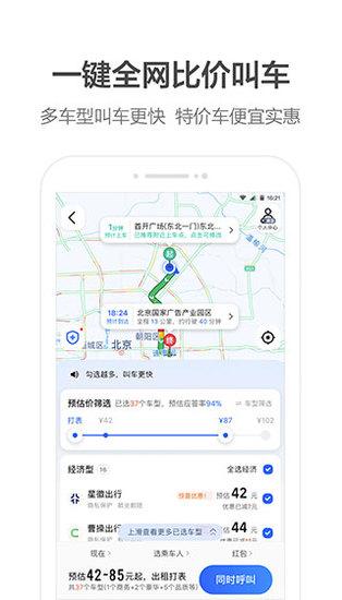 高德打车安卓版下载