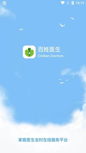 百姓医生患者端官方版