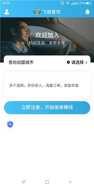 飞嘀尊驾