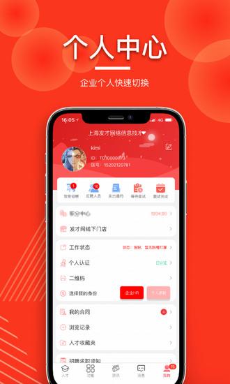 发才网下载最新安卓版
