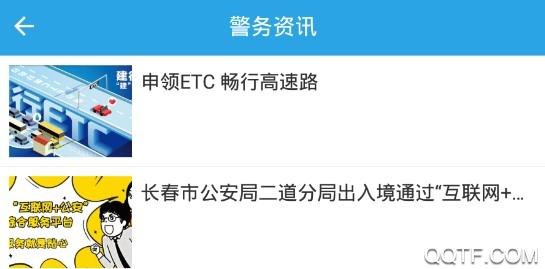 吉林公安网上服务平台