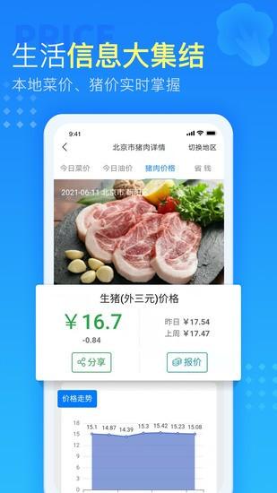 天气预报下载