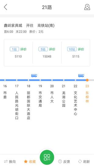 坐公交安卓最新版