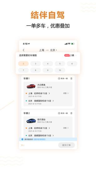 一嗨租车手机版下载
