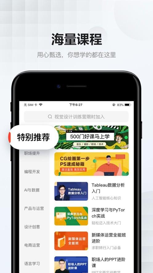 网易云课堂app手机最新版