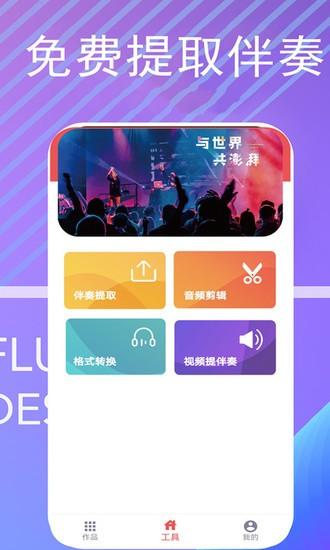 音乐伴奏软件app
