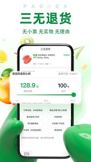 百果园正版下载