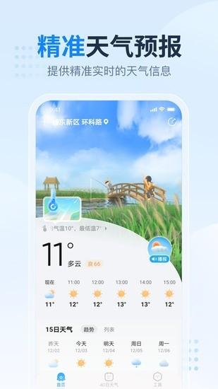 2345天气王新版2022免费版下载