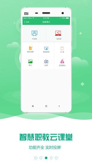 云课堂智慧职教app下载