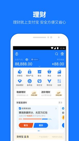 支付宝最新版下载