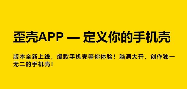 歪壳手机壳定制软件