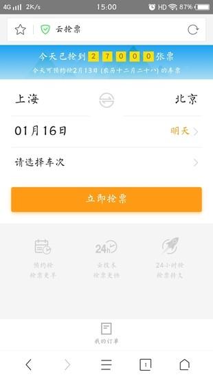 360抢票神器手机版