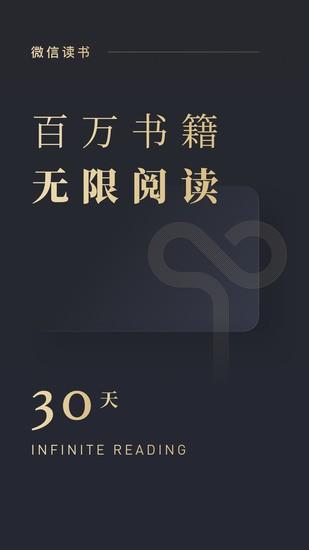 微信读书下载免费手机版