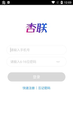杏联医生医生端手机版