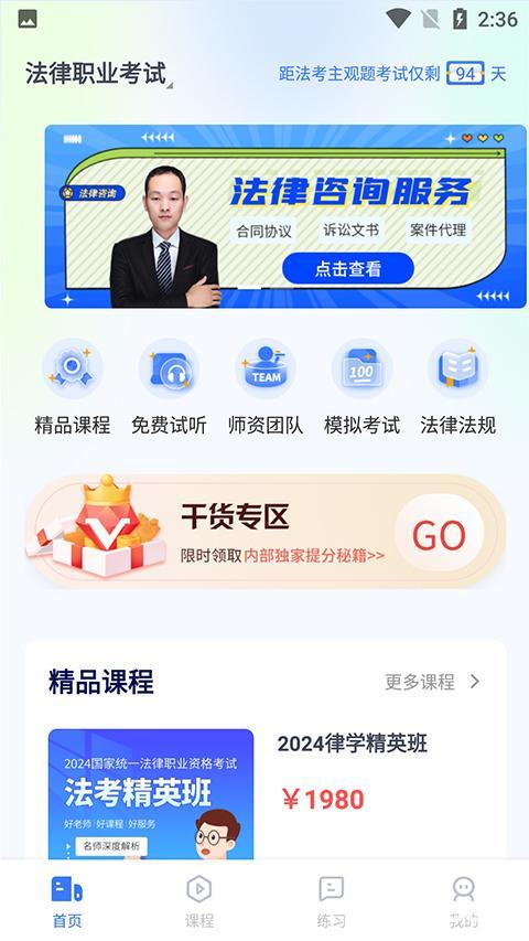 律学法考