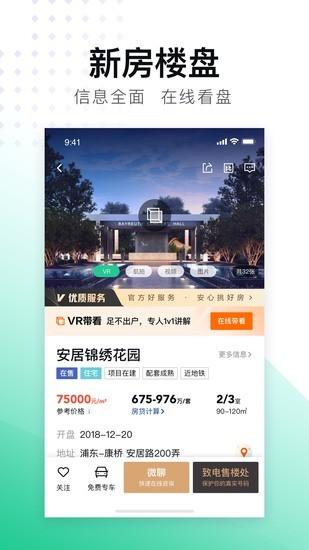 安居客app最新版
