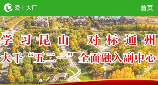 爱上大厂安卓版， 爱上大厂安卓版