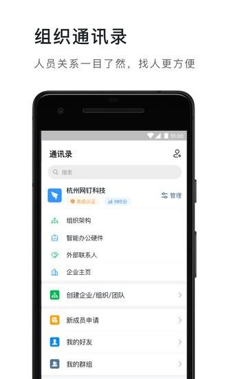 钉钉手机版下载