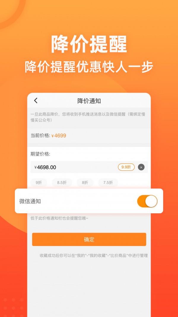 慢慢买比价网最新版下载
