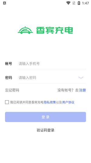 香宾充电app官方版
