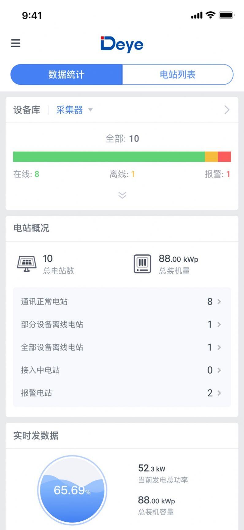 Deye Cloud德业智慧云软件app最新版图片1