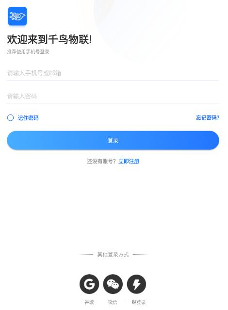 千鸟物联