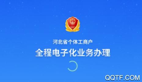 河北工商登记实名认证app手机版