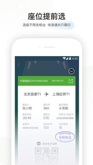 航旅纵横app最新版