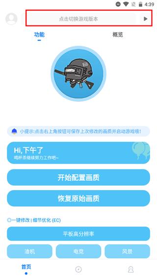 殇痕画质助手正式版