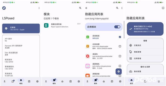 隐藏应用列表