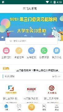 三门人才网招聘app最新版